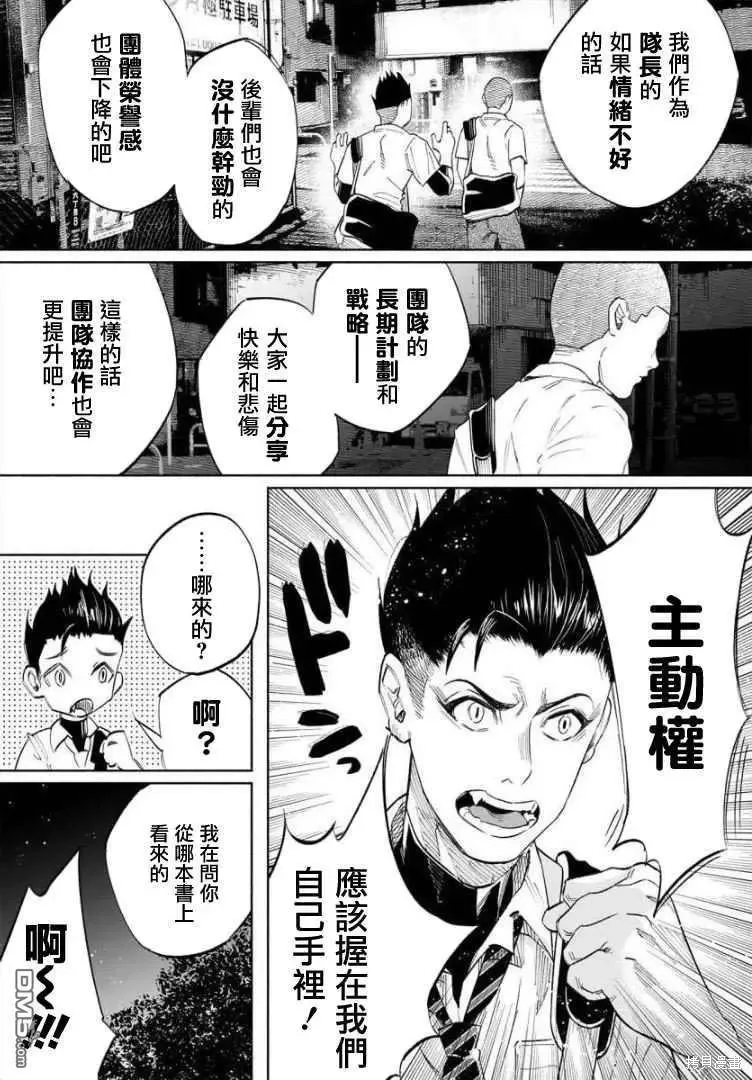 被你所愛、真的很痛,第34话,第5张