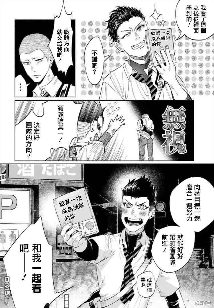 被你所愛、真的很痛,第34话,第6张