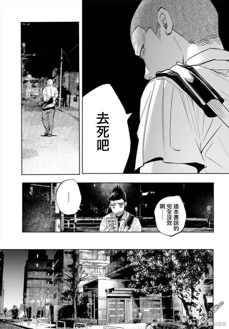 被你所愛、真的很痛,第34话,第7张
