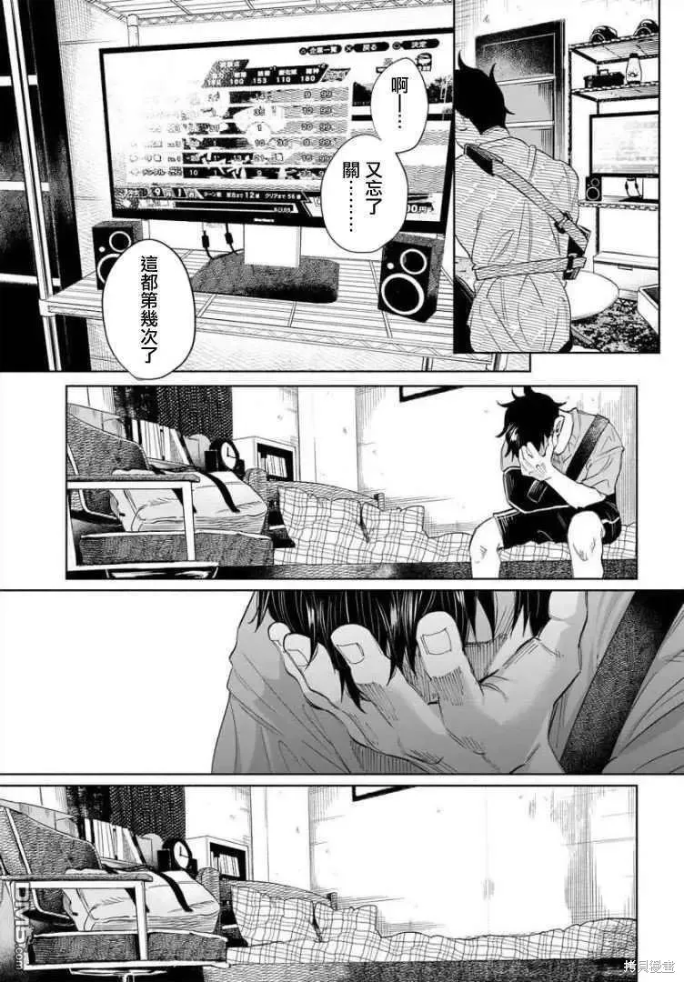 被你所愛、真的很痛,第34话,第9张
