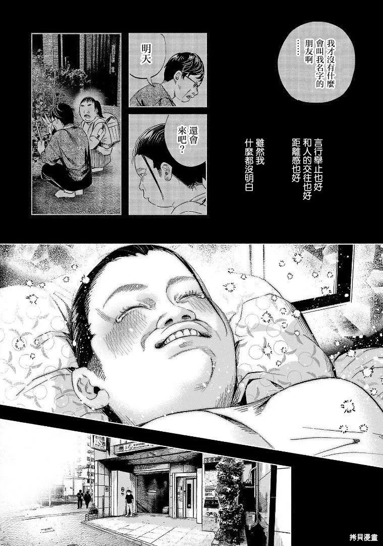 被你所愛、真的很痛,第47话,第10张