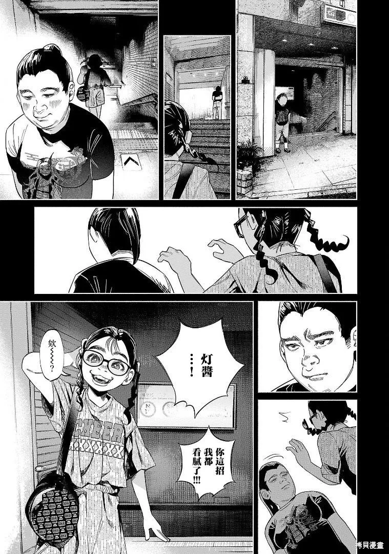 被你所愛、真的很痛,第47话,第11张