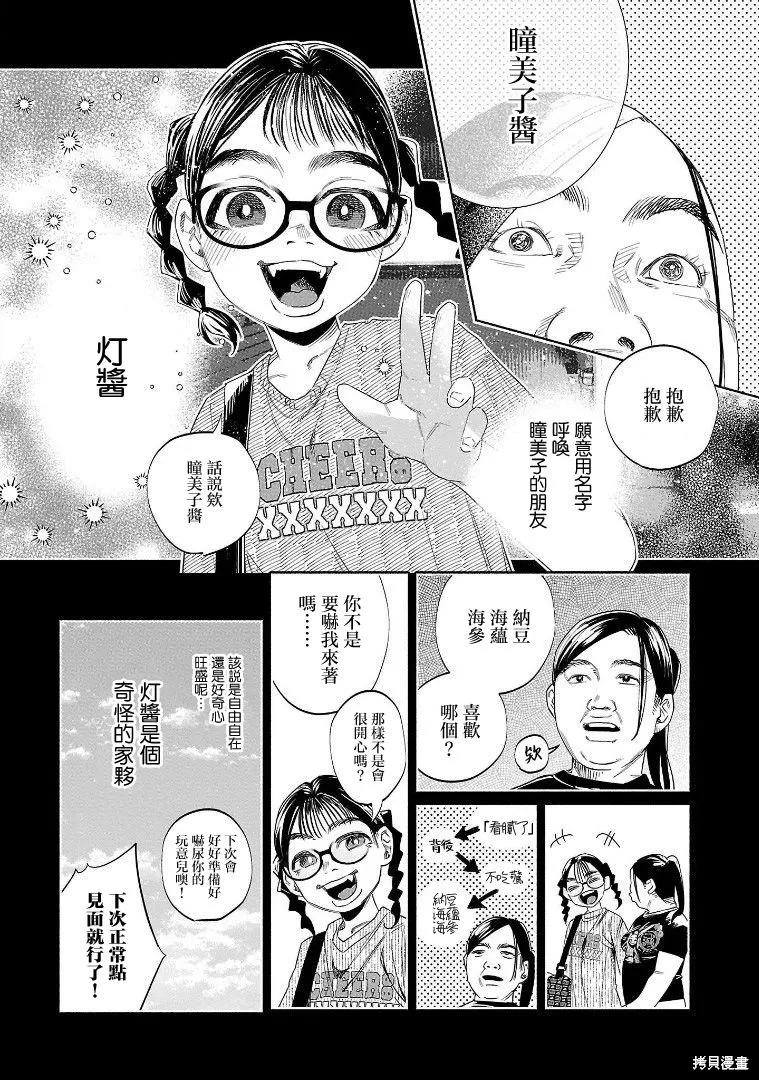 被你所愛、真的很痛,第47话,第12张