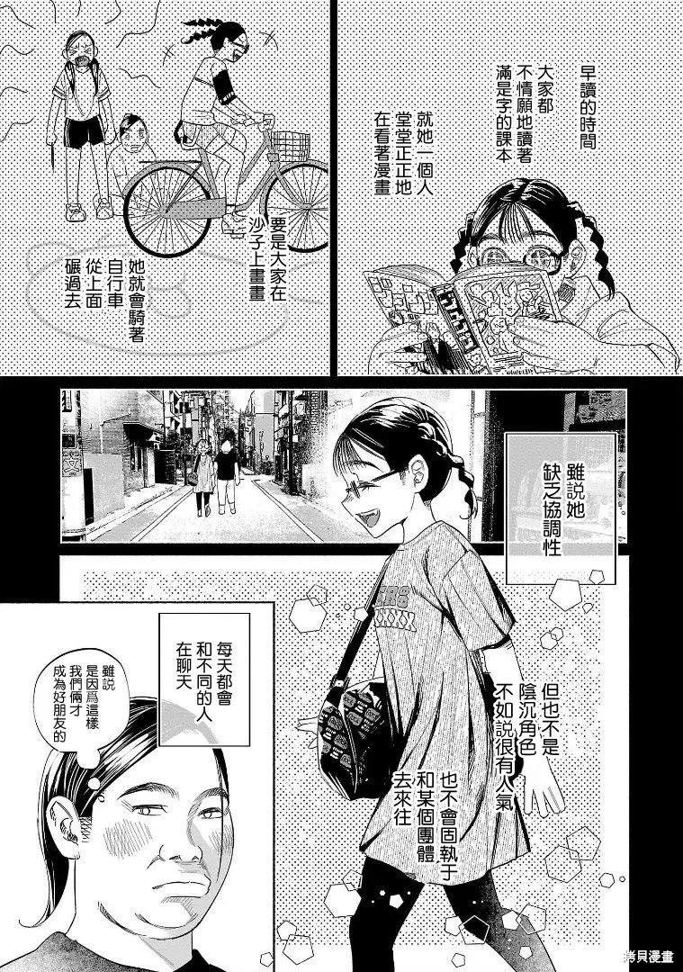 被你所愛、真的很痛,第47话,第13张