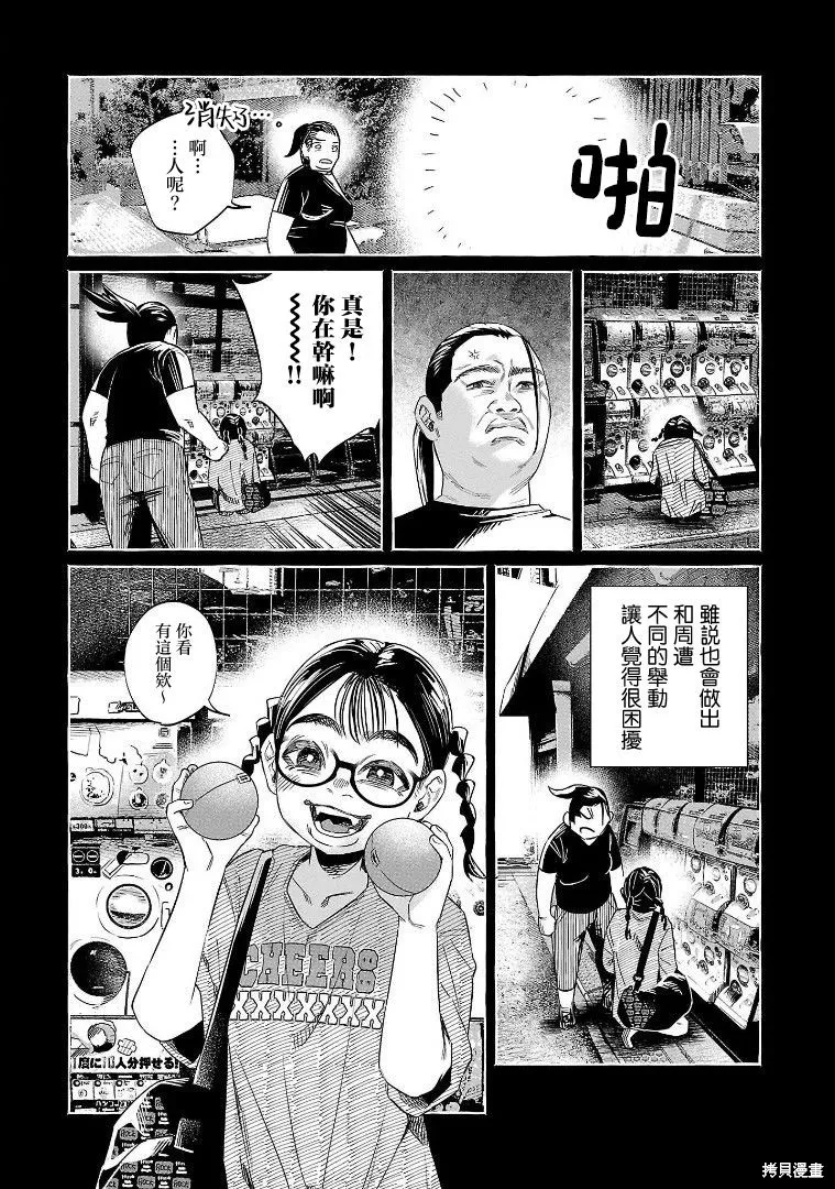 被你所愛、真的很痛,第47话,第14张