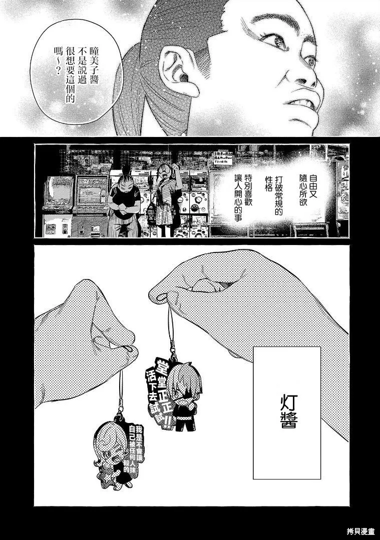 被你所愛、真的很痛,第47话,第15张