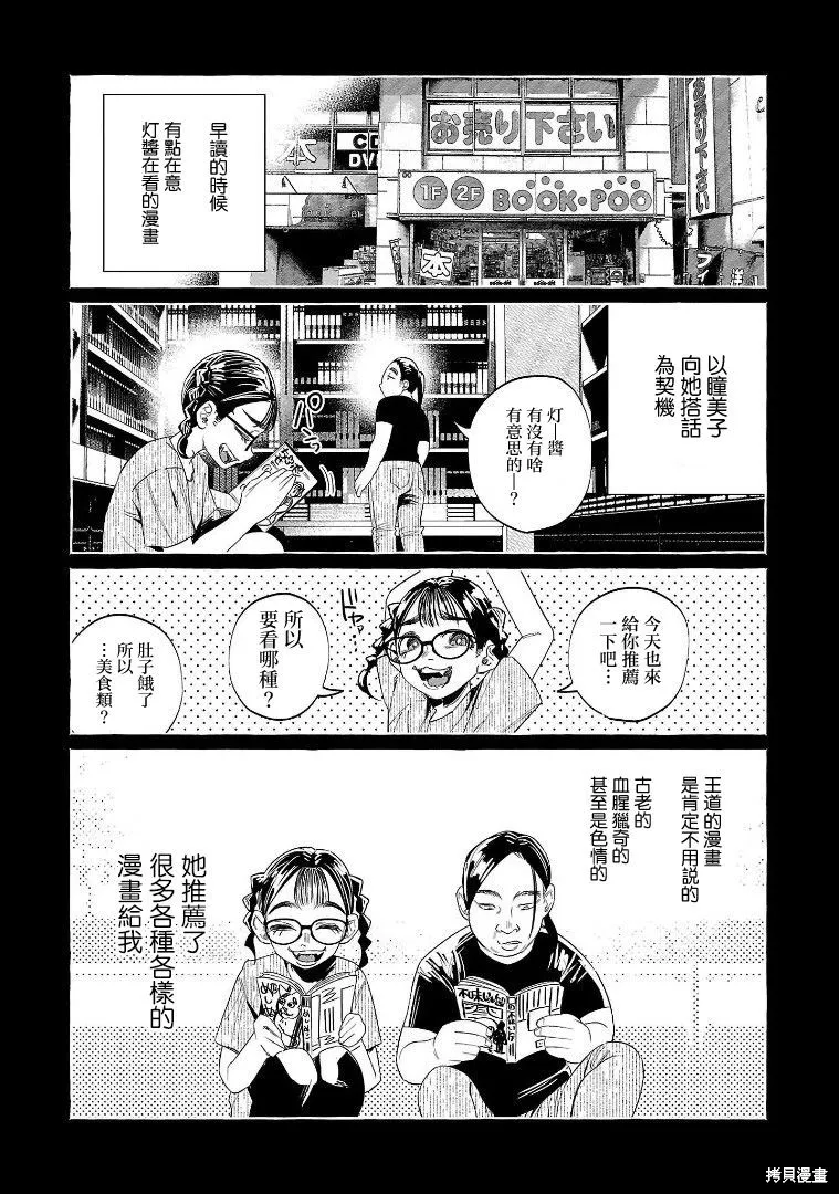 被你所愛、真的很痛,第47话,第16张
