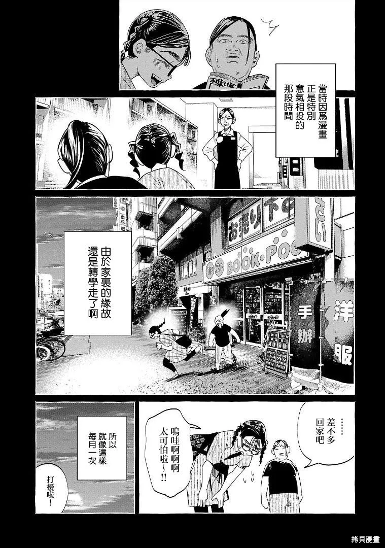 被你所愛、真的很痛,第47话,第17张