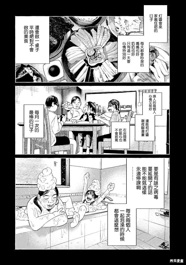 被你所愛、真的很痛,第47话,第18张