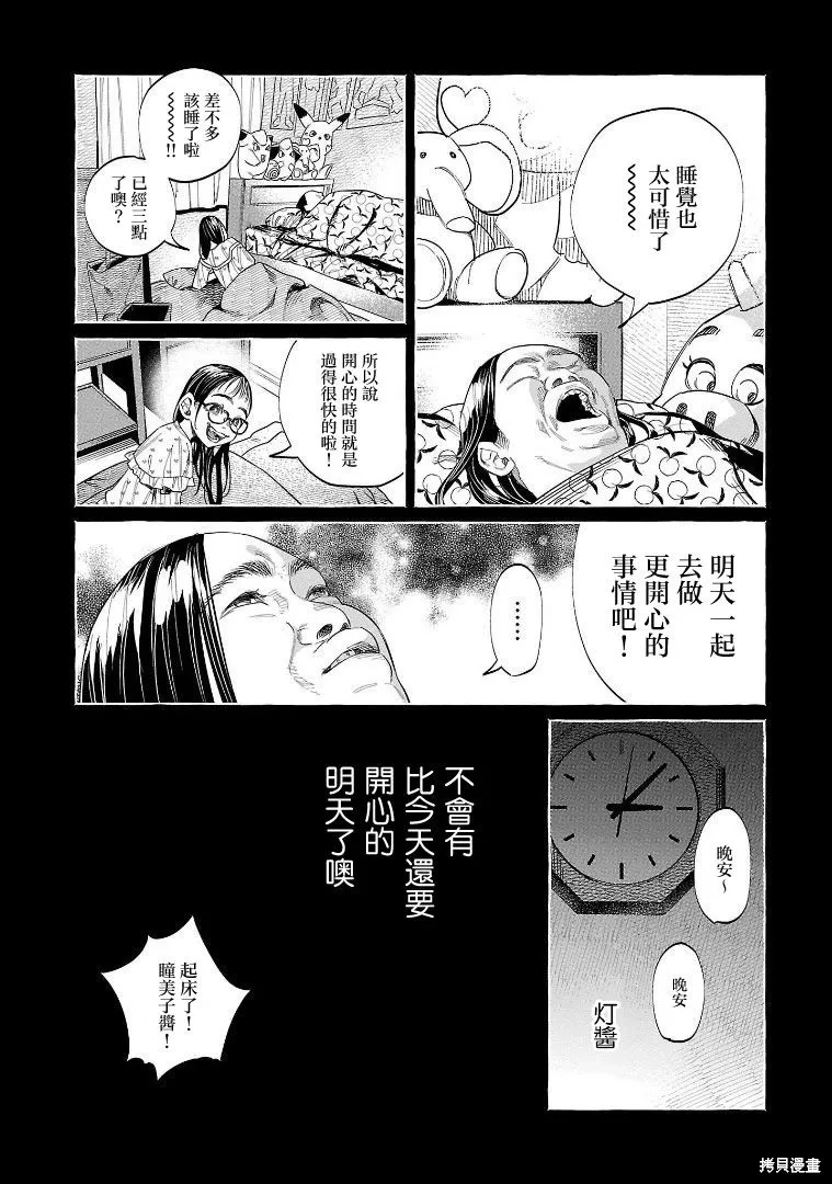 被你所愛、真的很痛,第47话,第19张