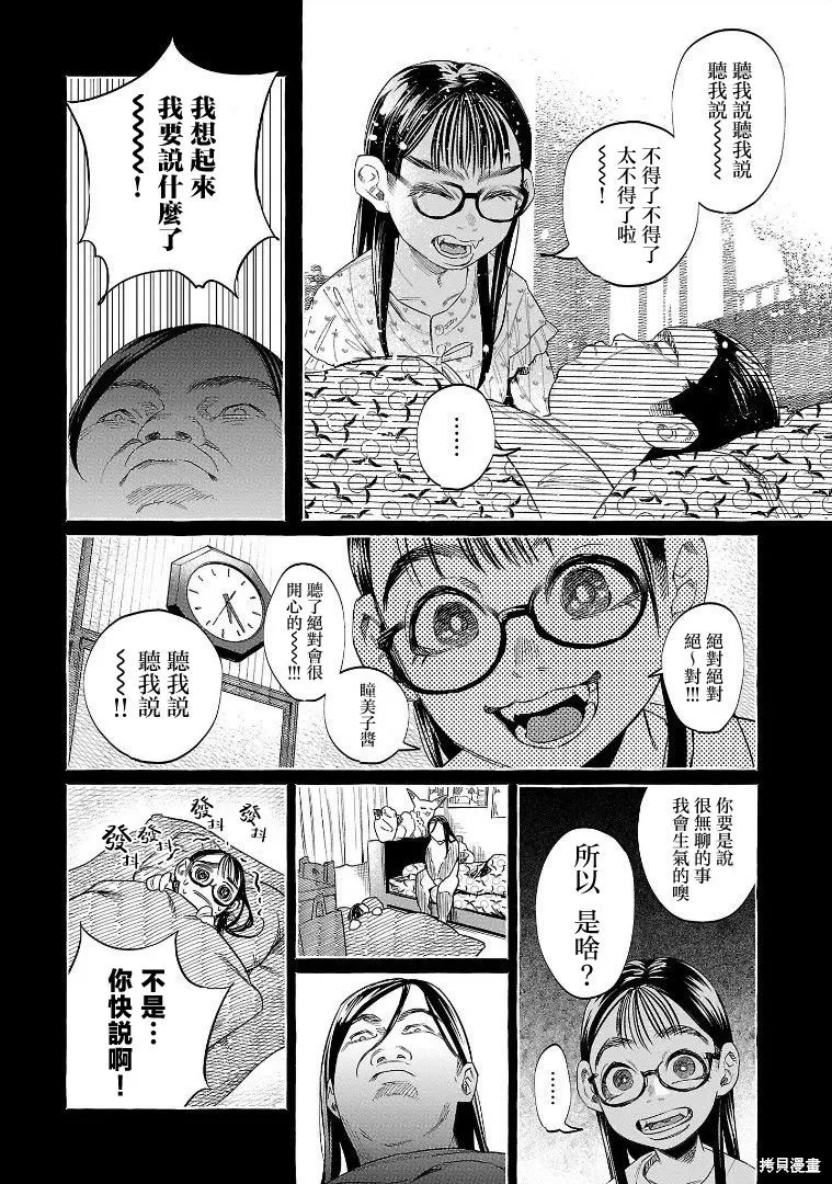 被你所愛、真的很痛,第47话,第20张