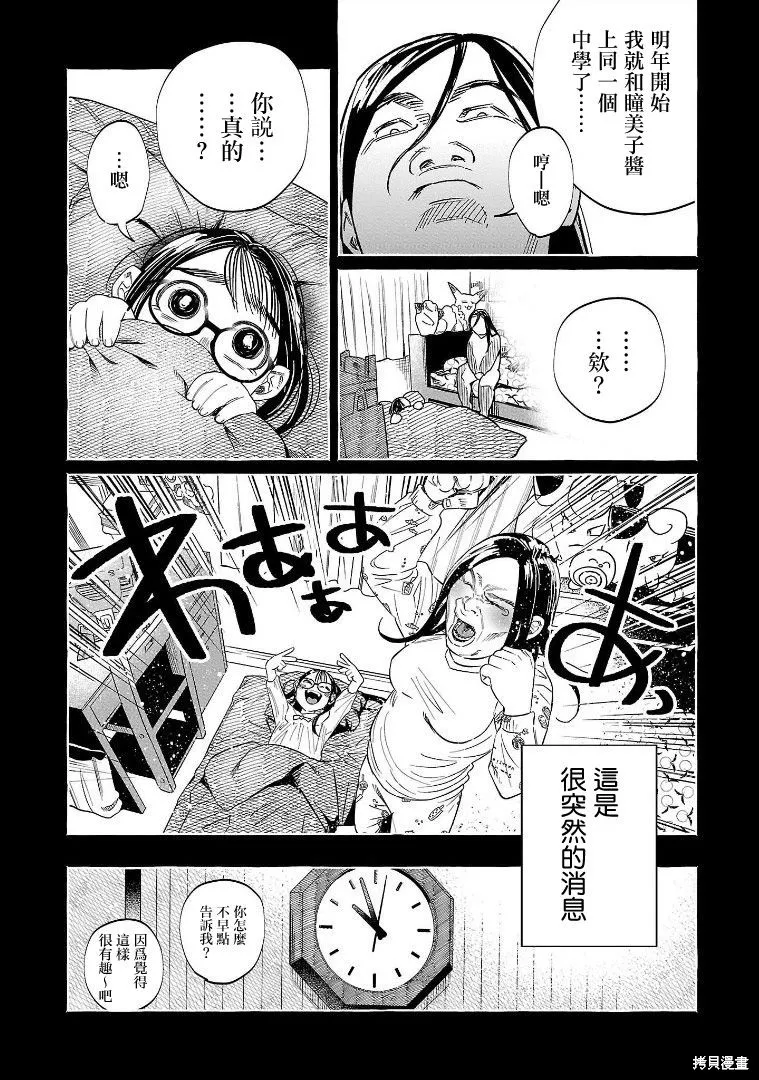 被你所愛、真的很痛,第47话,第21张