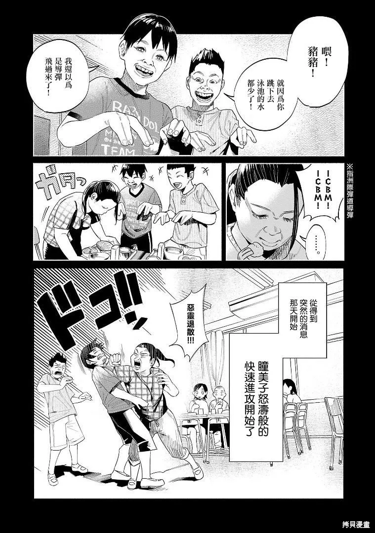 被你所愛、真的很痛,第47话,第23张