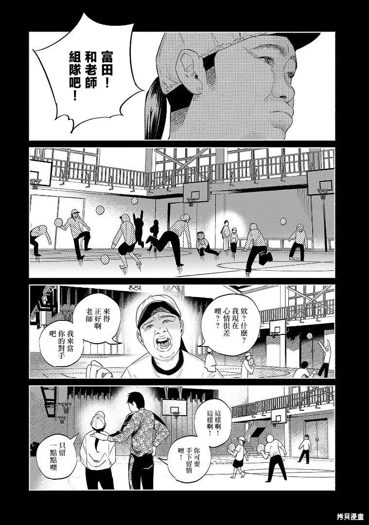 被你所愛、真的很痛,第47话,第24张