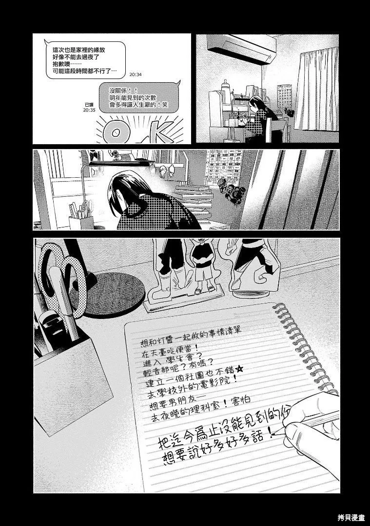 被你所愛、真的很痛,第47话,第25张