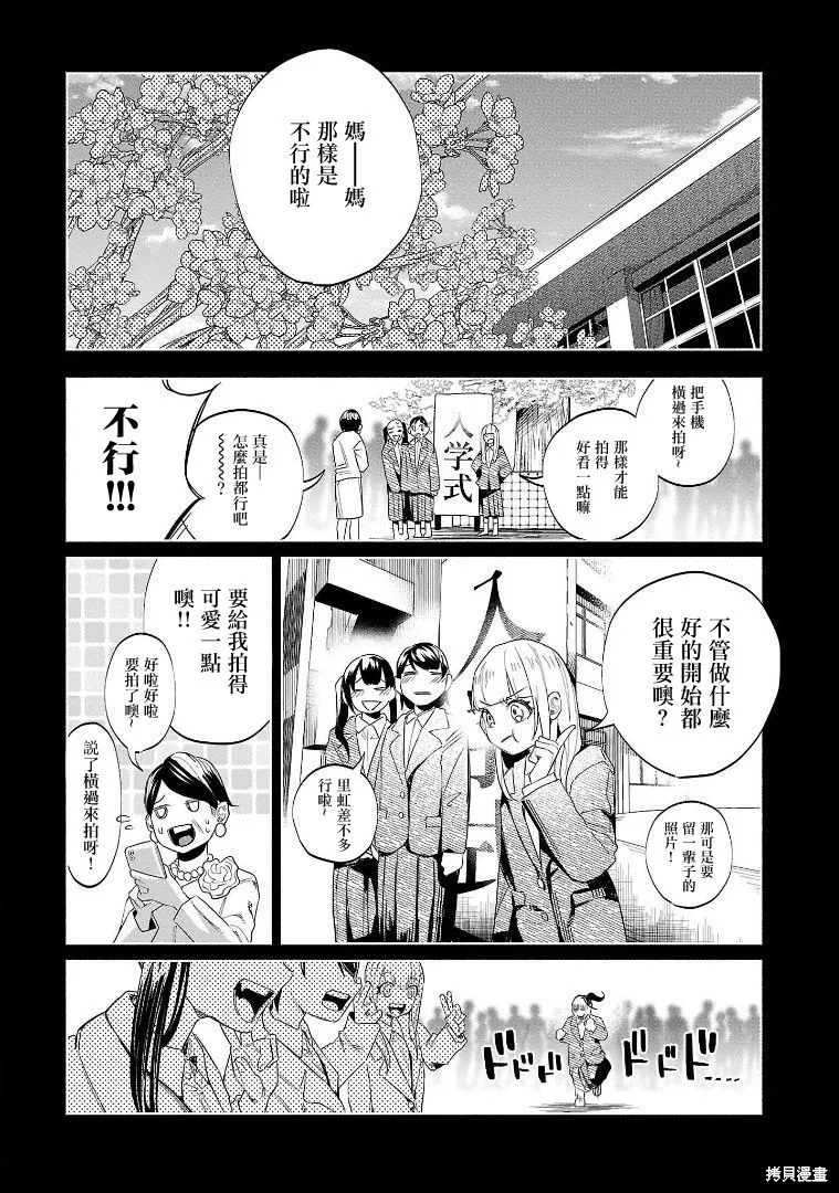 被你所愛、真的很痛,第47话,第26张