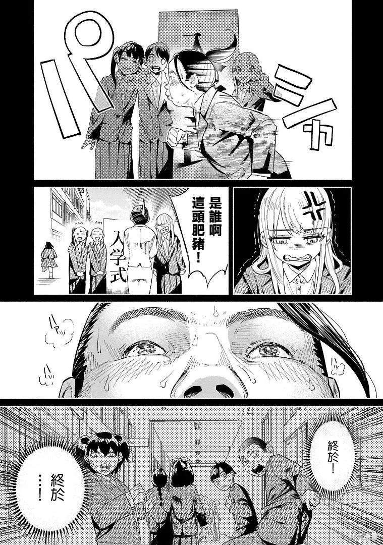 被你所愛、真的很痛,第47话,第27张