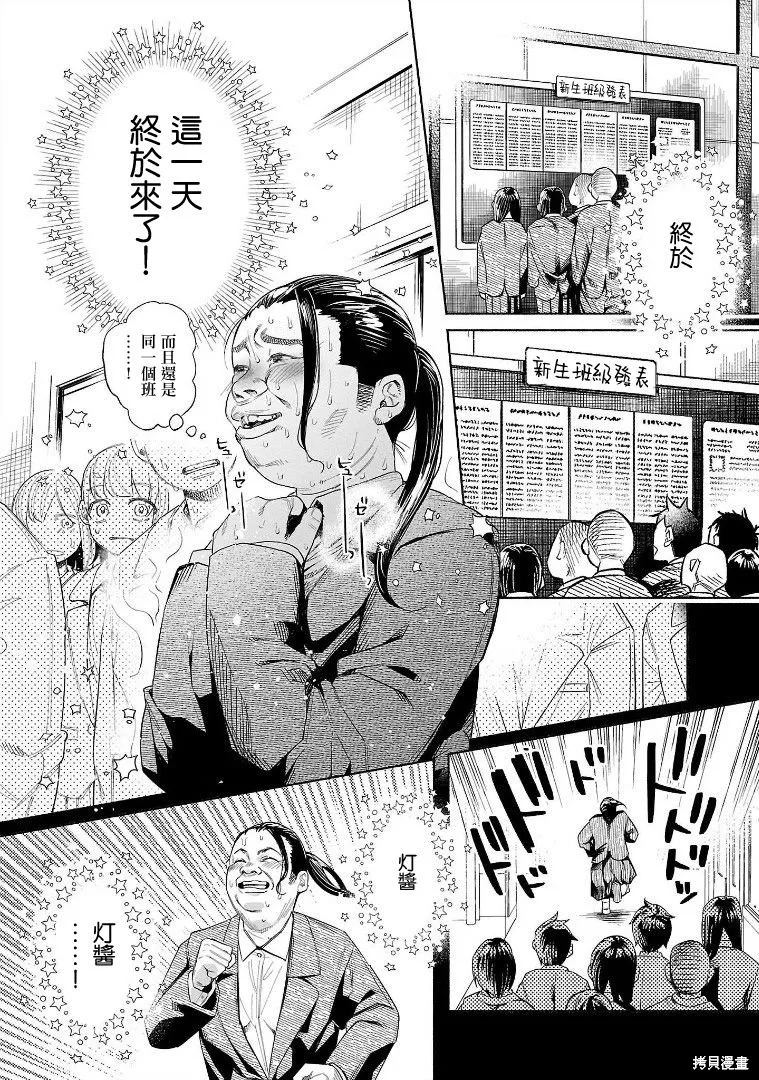 被你所愛、真的很痛,第47话,第28张