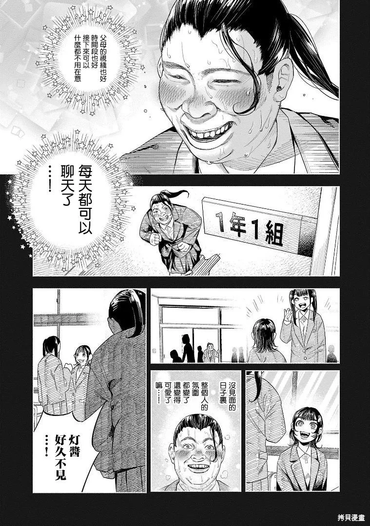 被你所愛、真的很痛,第47话,第29张