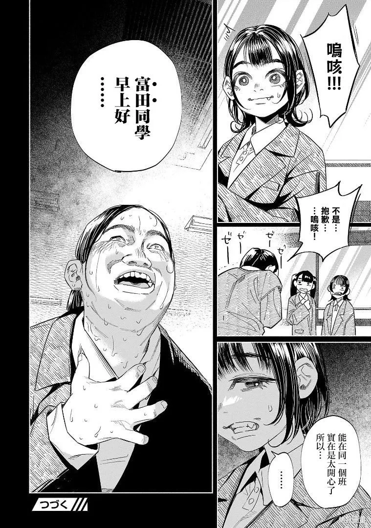 被你所愛、真的很痛,第47话,第30张