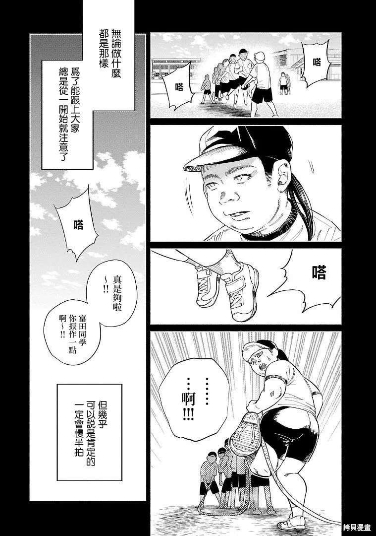 被你所愛、真的很痛,第47话,第4张