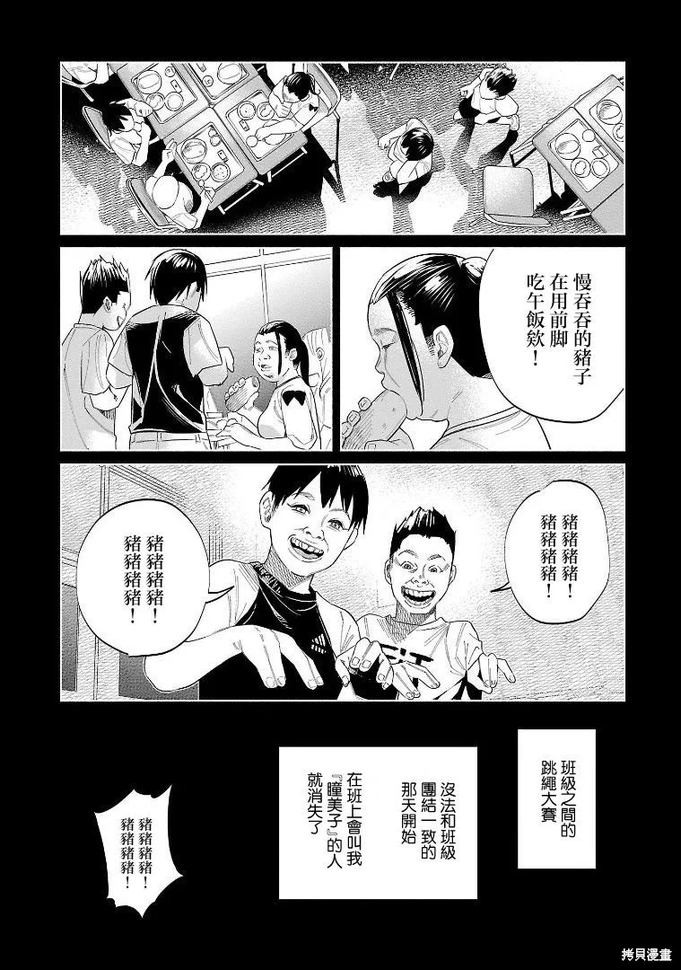 被你所愛、真的很痛,第47话,第5张