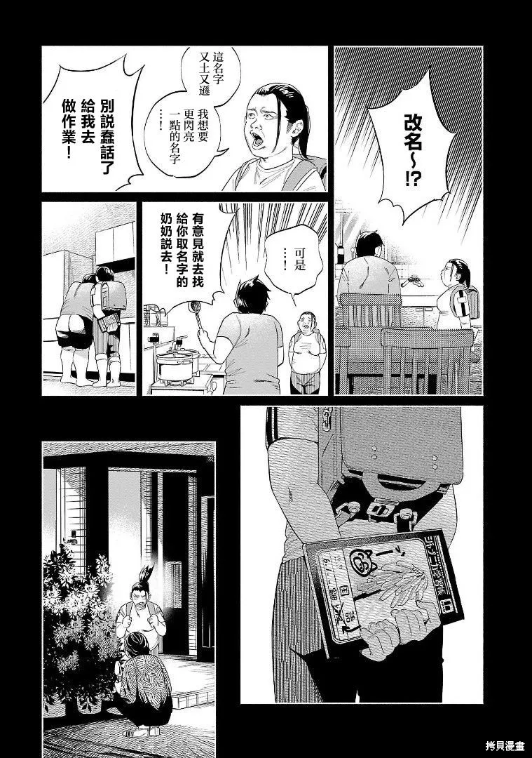 被你所愛、真的很痛,第47话,第6张