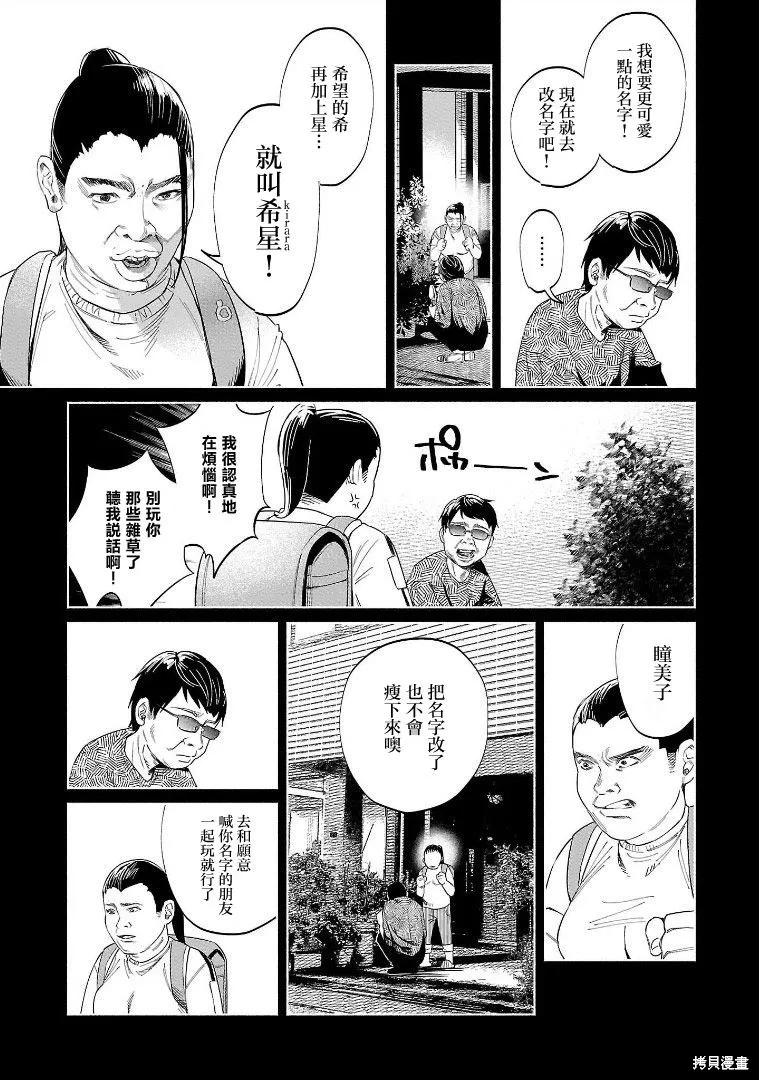 被你所愛、真的很痛,第47话,第7张