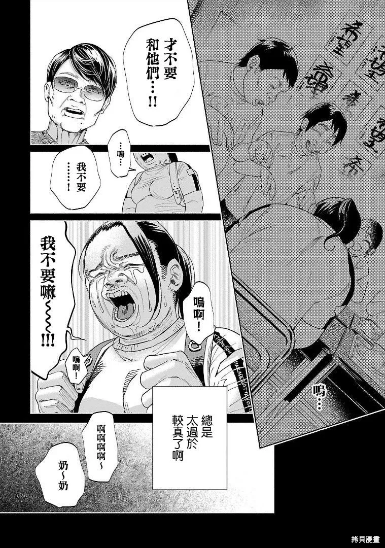 被你所愛、真的很痛,第47话,第8张