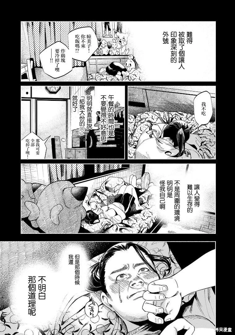 被你所愛、真的很痛,第47话,第9张