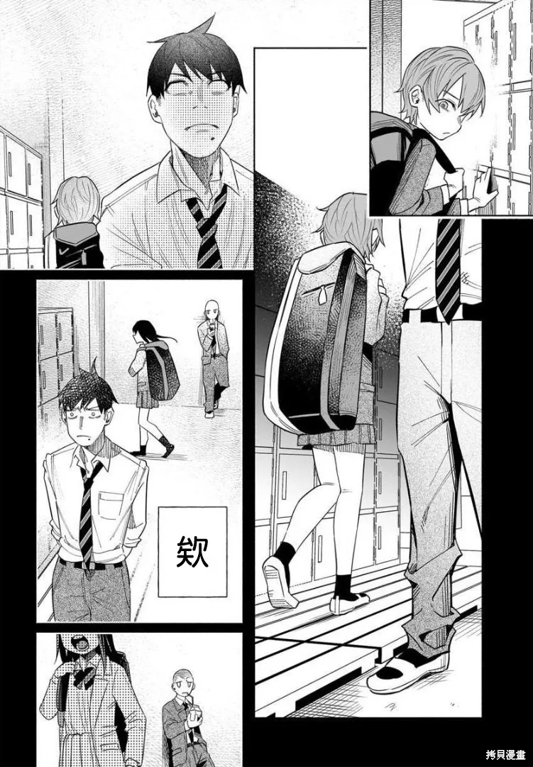被你所愛、真的很痛,第41话,第10张