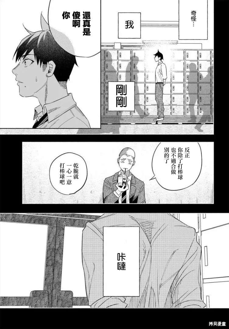 被你所愛、真的很痛,第41话,第11张