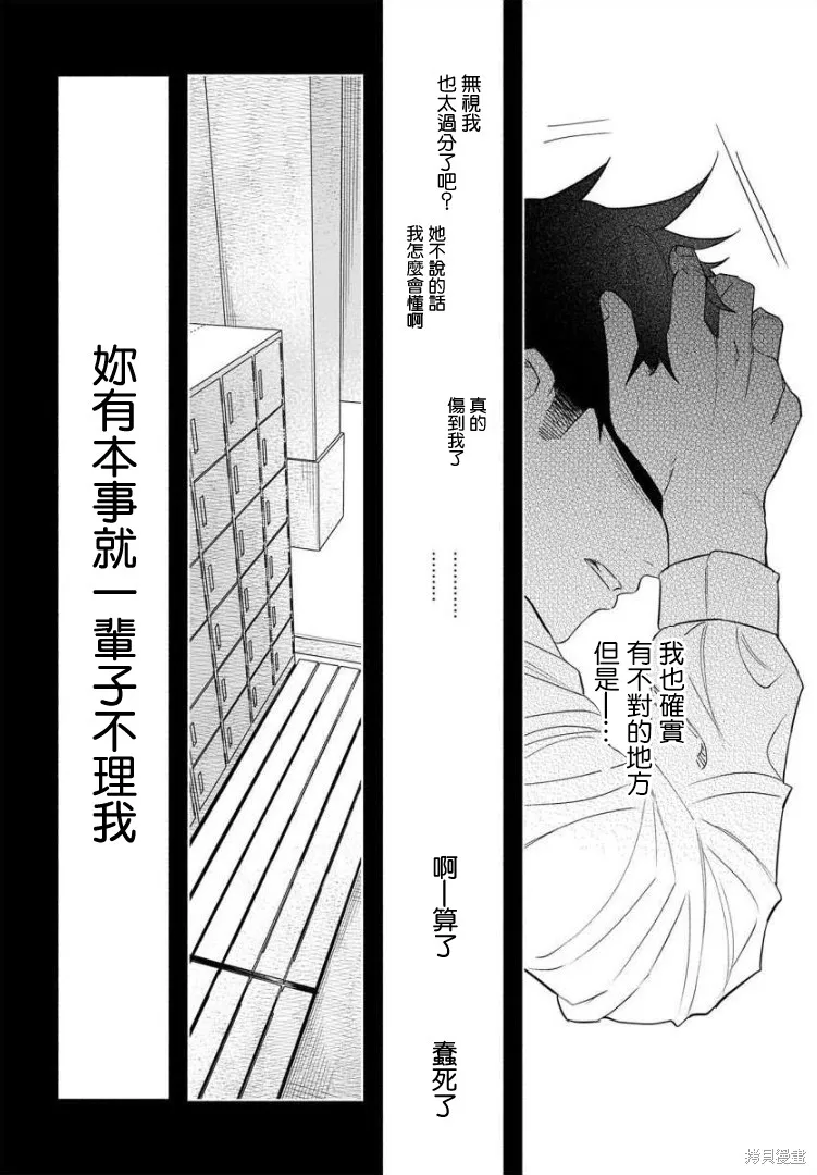 被你所愛、真的很痛,第41话,第12张