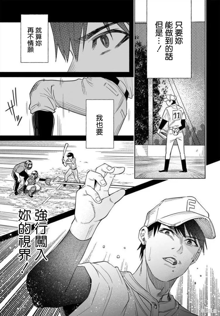被你所愛、真的很痛,第41话,第13张