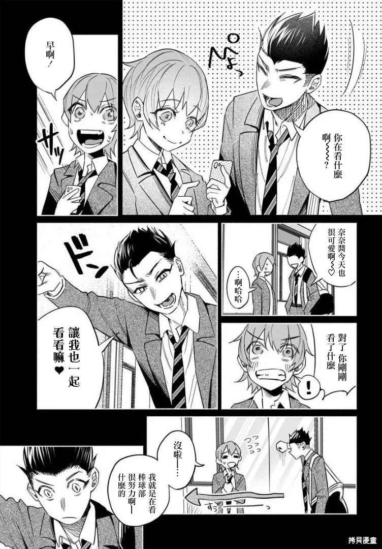 被你所愛、真的很痛,第41话,第15张