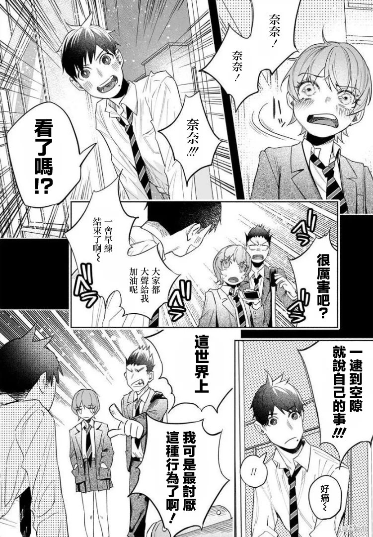 被你所愛、真的很痛,第41话,第18张