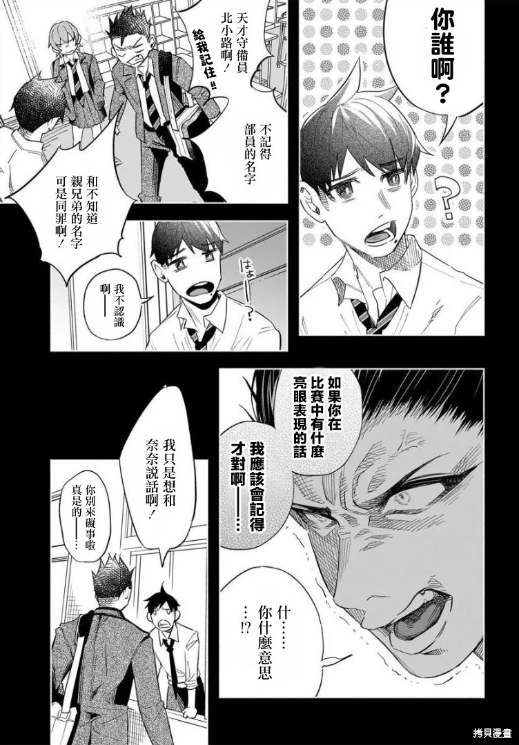 被你所愛、真的很痛,第41话,第19张