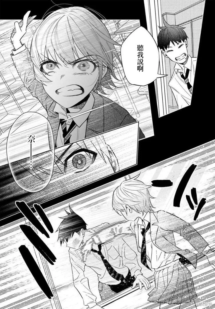 被你所愛、真的很痛,第41话,第20张