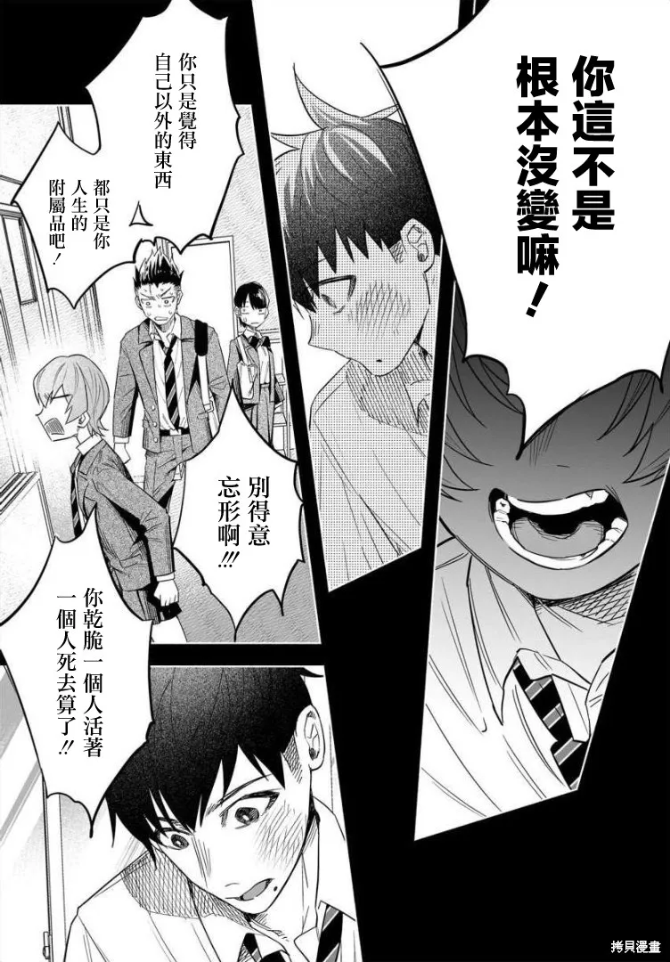 被你所愛、真的很痛,第41话,第21张
