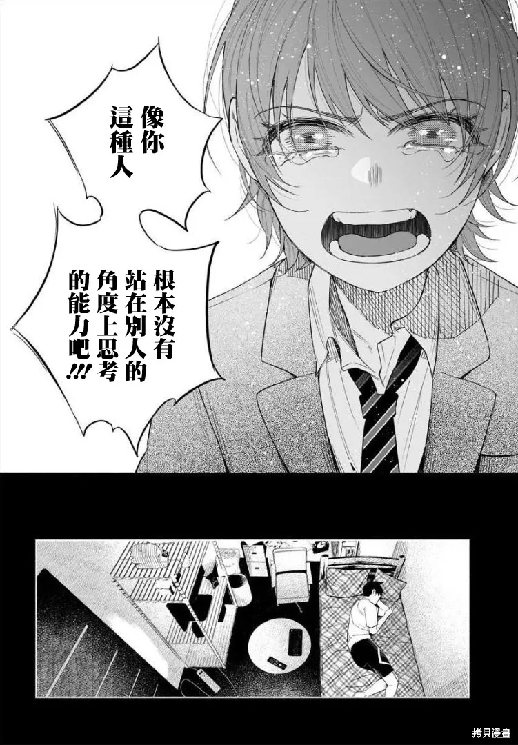 被你所愛、真的很痛,第41话,第22张