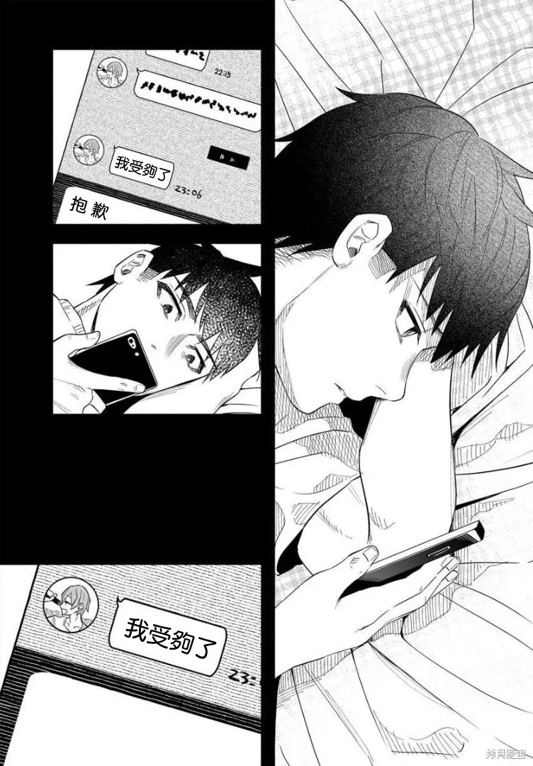 被你所愛、真的很痛,第41话,第23张