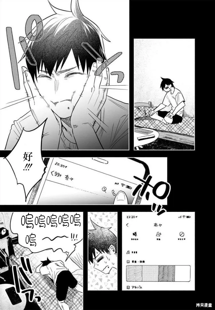 被你所愛、真的很痛,第41话,第24张