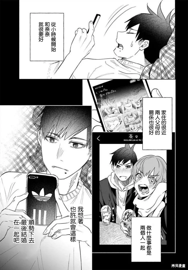 被你所愛、真的很痛,第41话,第25张