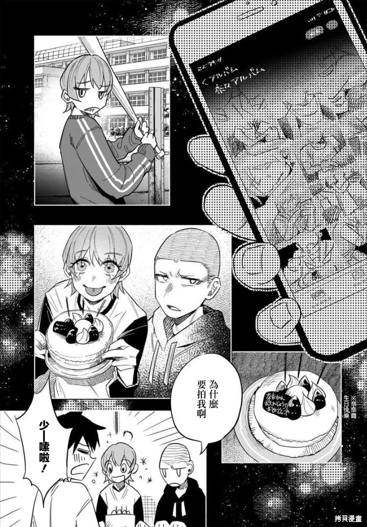 被你所愛、真的很痛,第41话,第26张