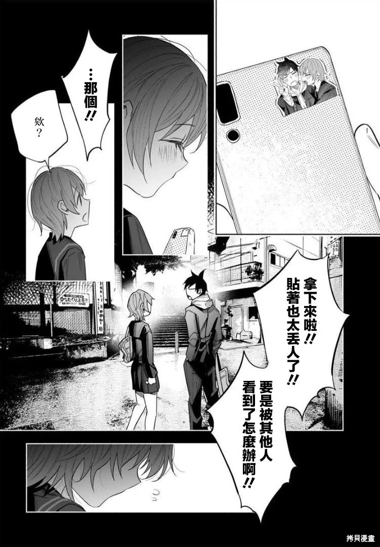 被你所愛、真的很痛,第41话,第28张