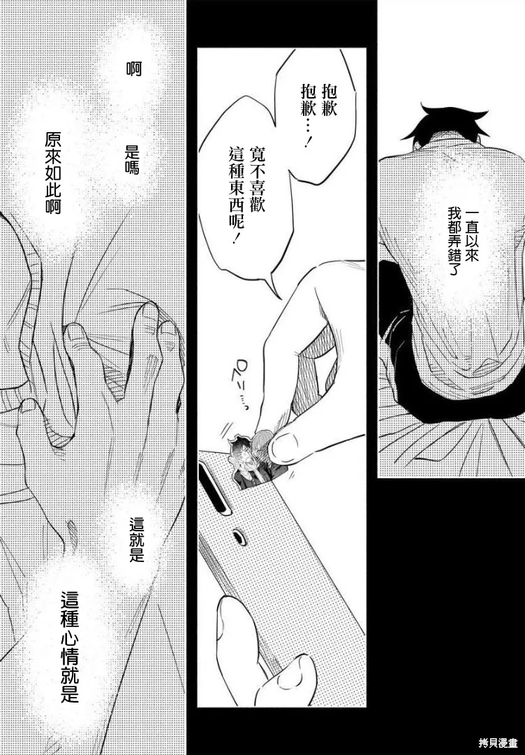 被你所愛、真的很痛,第41话,第29张