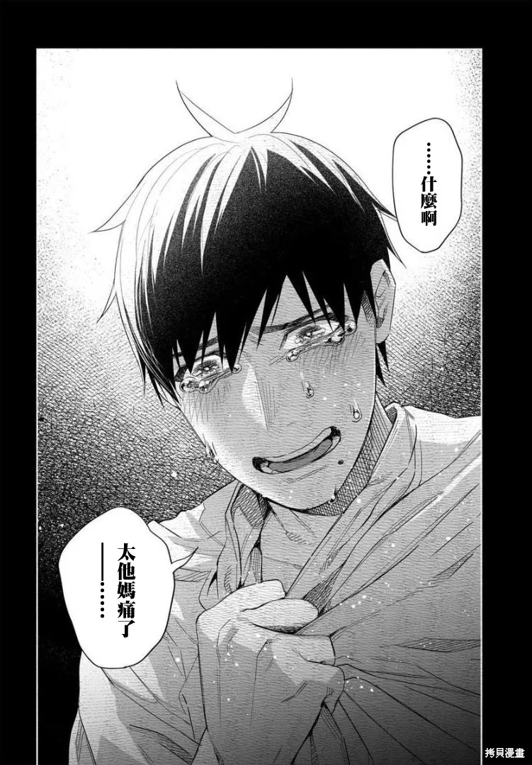 被你所愛、真的很痛,第41话,第30张