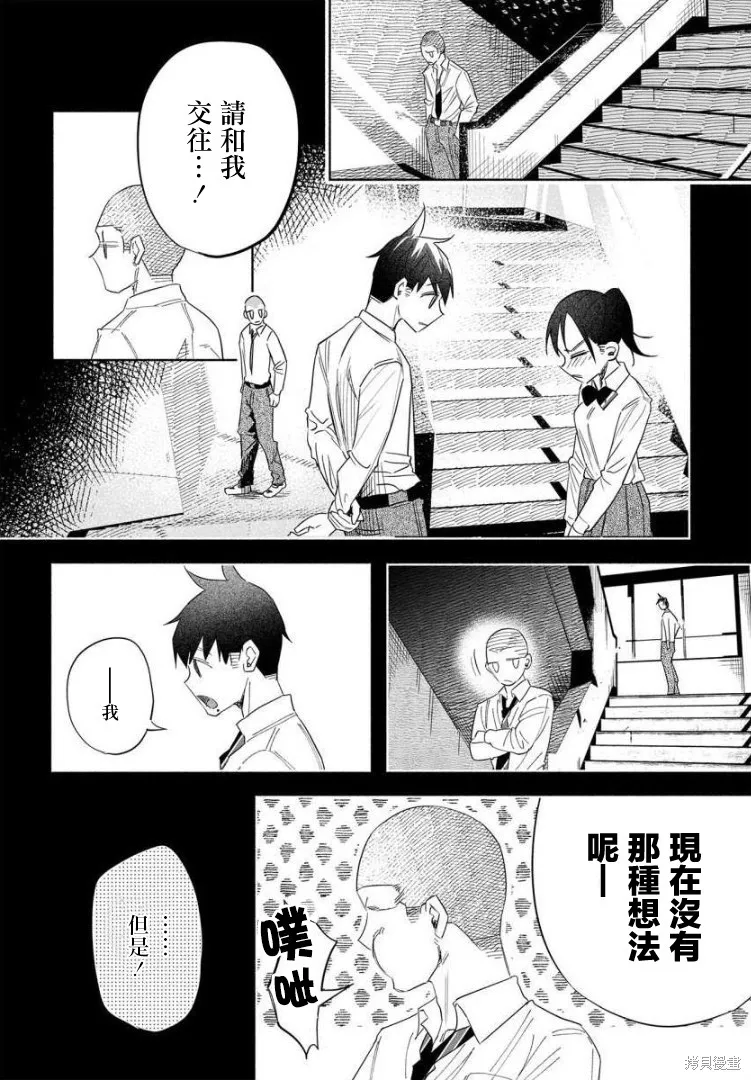 被你所愛、真的很痛,第41话,第32张