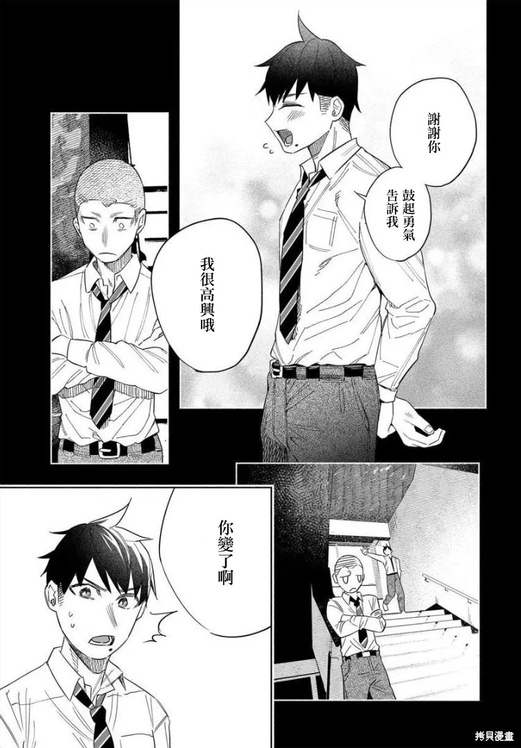 被你所愛、真的很痛,第41话,第33张
