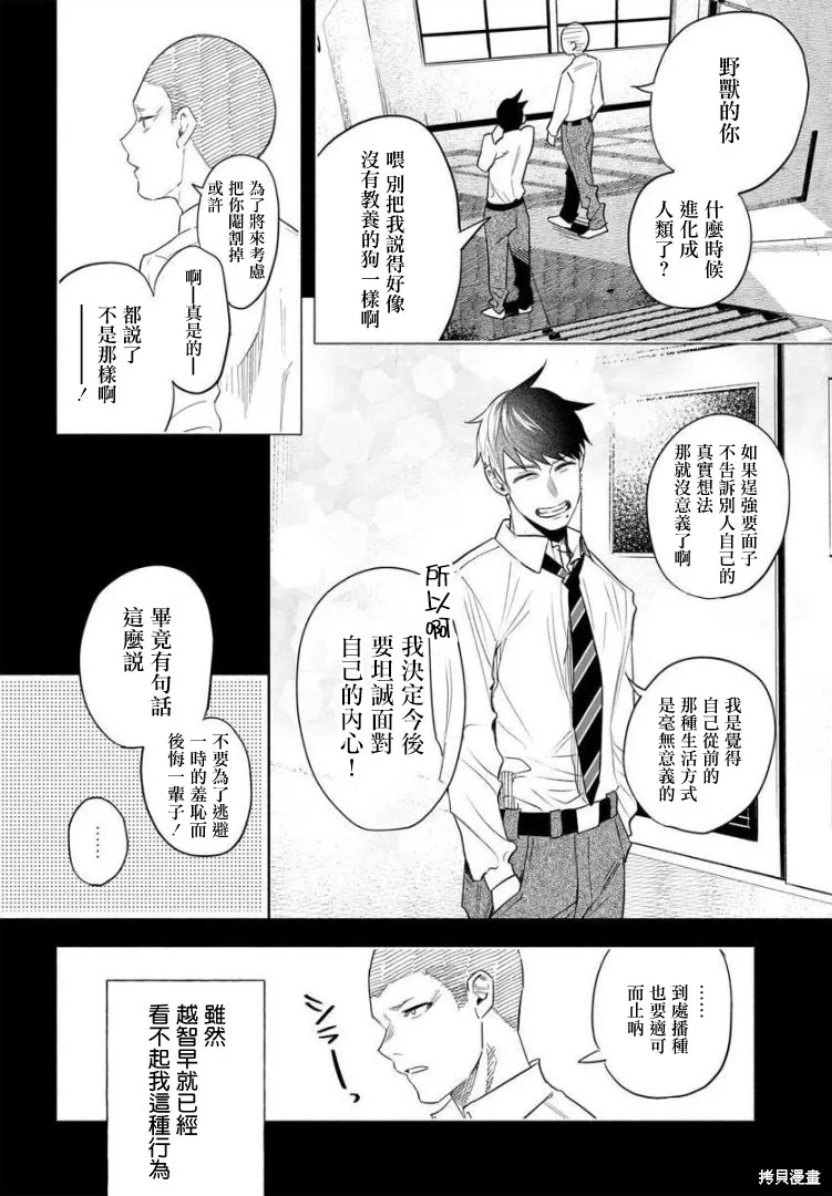 被你所愛、真的很痛,第41话,第34张